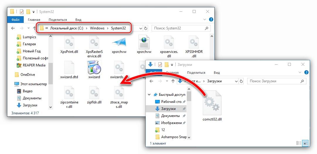 как установить библиотеку comctl32.dll