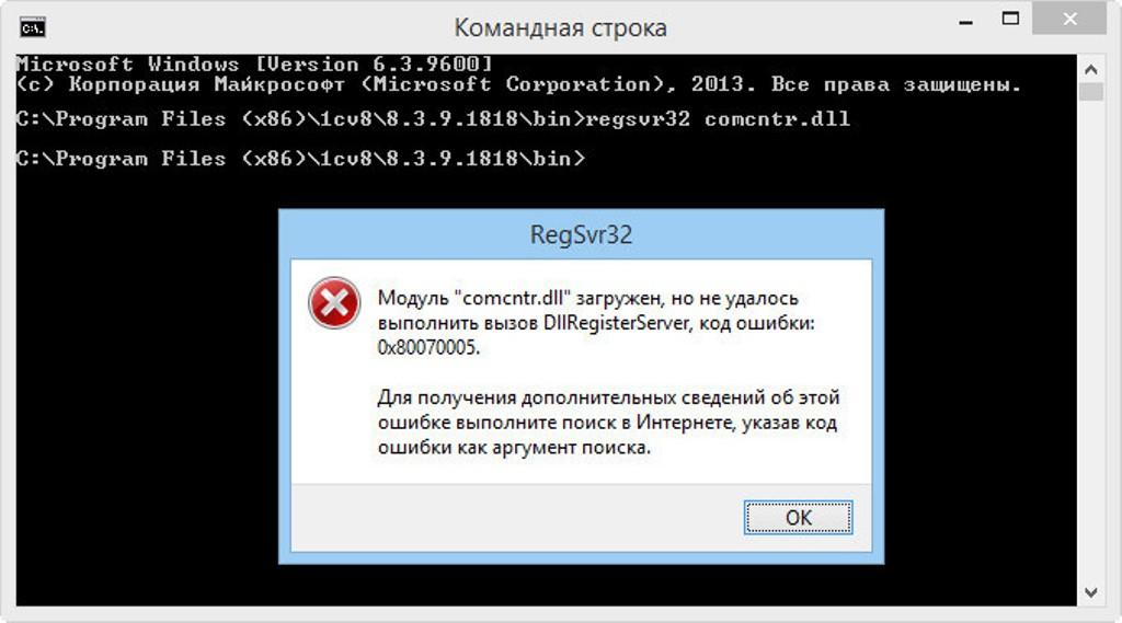 Ошибка comcntr.dll