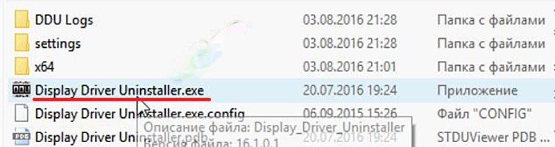 Запуск выполняемого файла распакованного архива программы Display Driver Uninstaller
