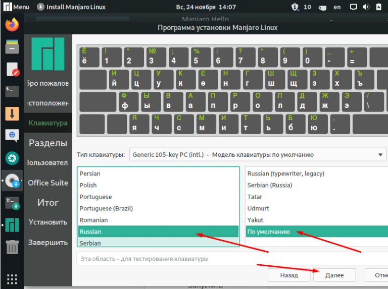 Настройка жестов тачпада manjaro