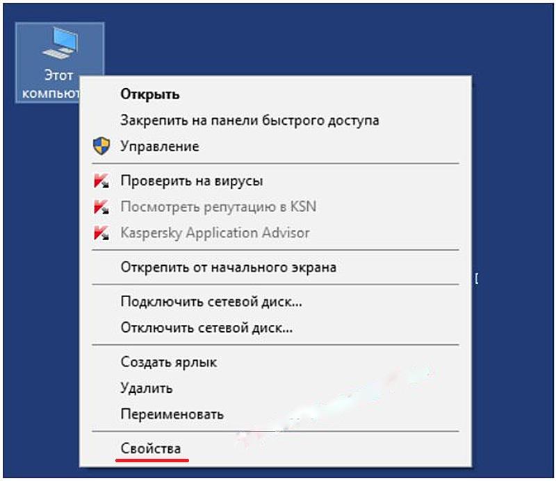 Переход к «Свойствам» компьютера