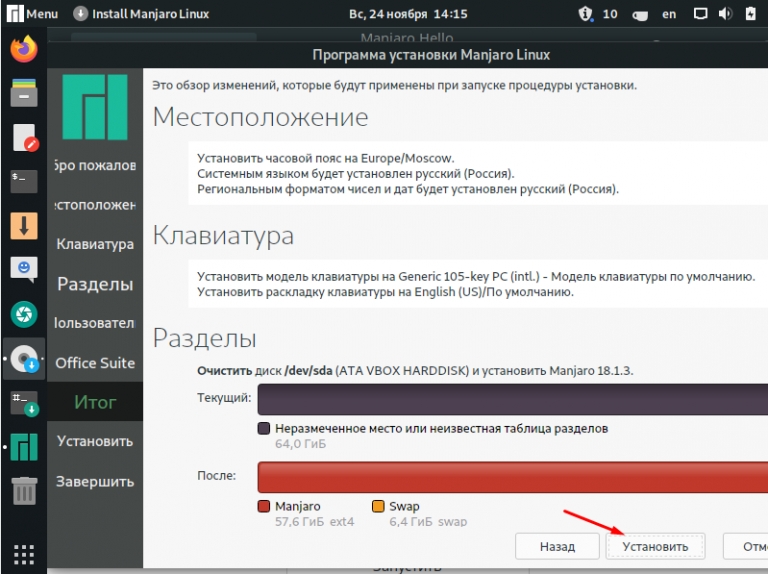 Установка manjaro на ssd