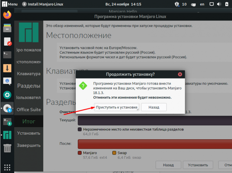 Параметры ip недоступны linux manjaro