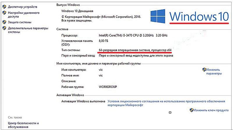 Уточняем разрядность операционной системы