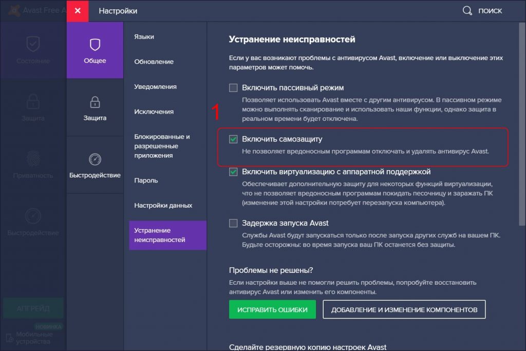 Обнаружены сомнительные модули браузера avast что делать