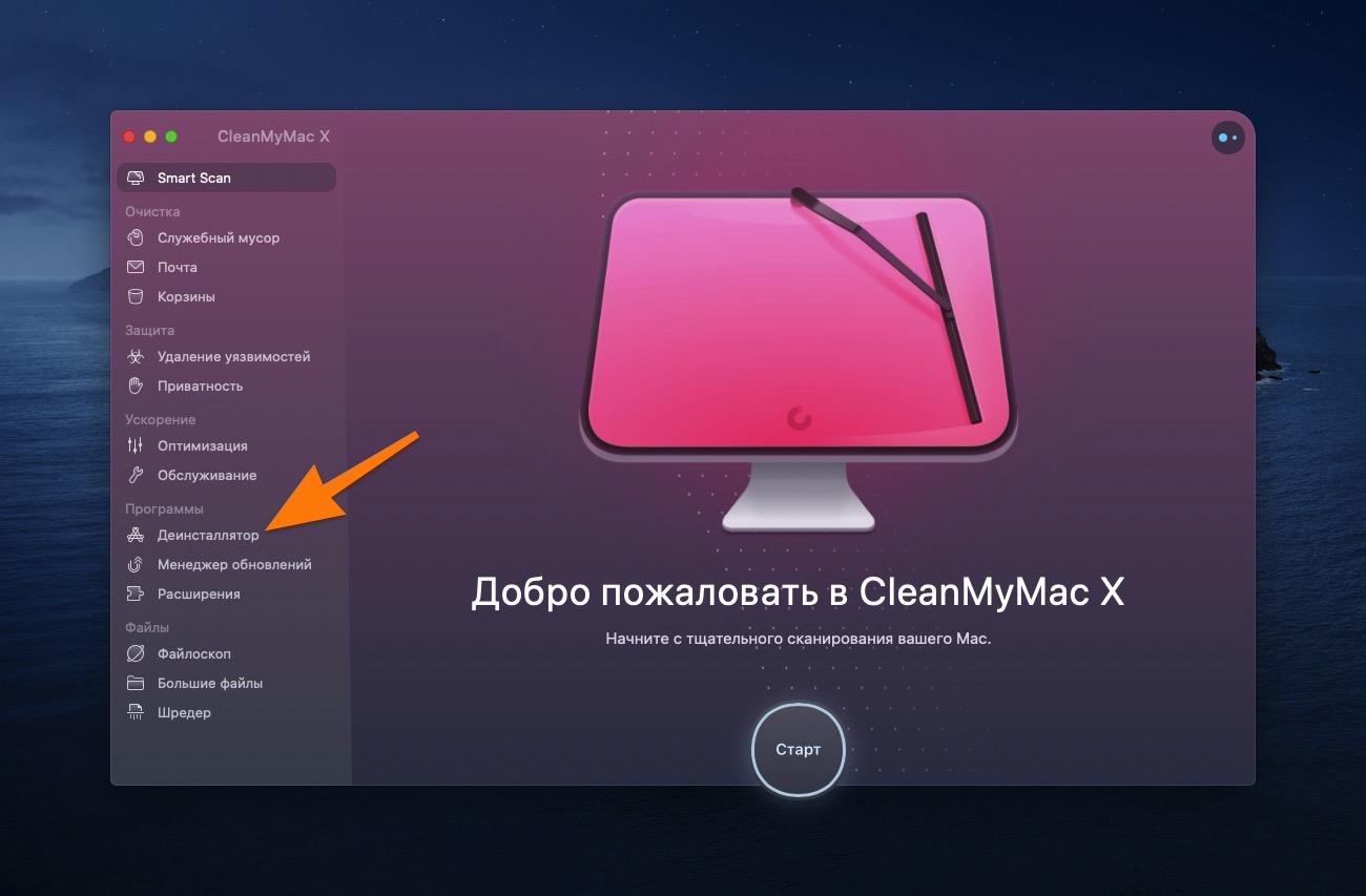 Главное окно CleanMyMac X