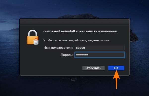 Запрос на ввод пароля для удаления программы Avast