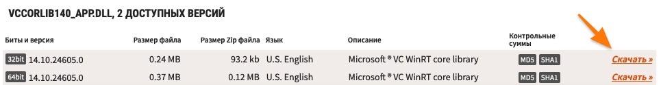 CleanShot 2019-11-05 at 02.26.37.jpg Ссылки на загрузку dll-файлов