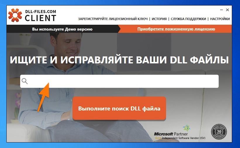 CleanShot 2019-11-07 at 03.55.44.jpg Поисковое поле в приложении DLL-FILES