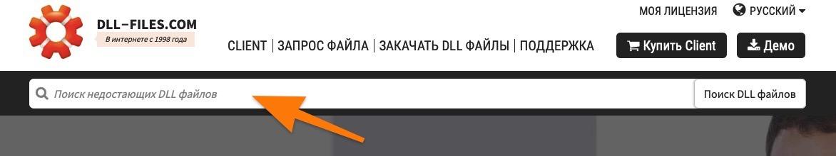 CleanShot 2019-11-07 at 03.59.56.jpg Поисковое поле на сайте DLL-FILES.com