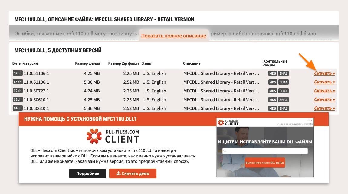 CleanShot 2019-11-07 at 04.00.30.jpg Список ссылок для загрузки dll-файла