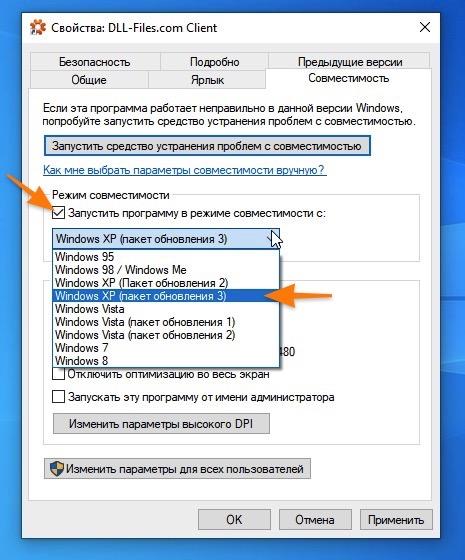 CleanShot 2019-11-09 at 20.59.41.jpg Настройки совместимости в Windows 10