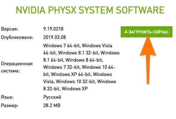 CleanShot 2019-11-12 at 00.09.49.jpg Страница загрузки NVIDIA PhysX