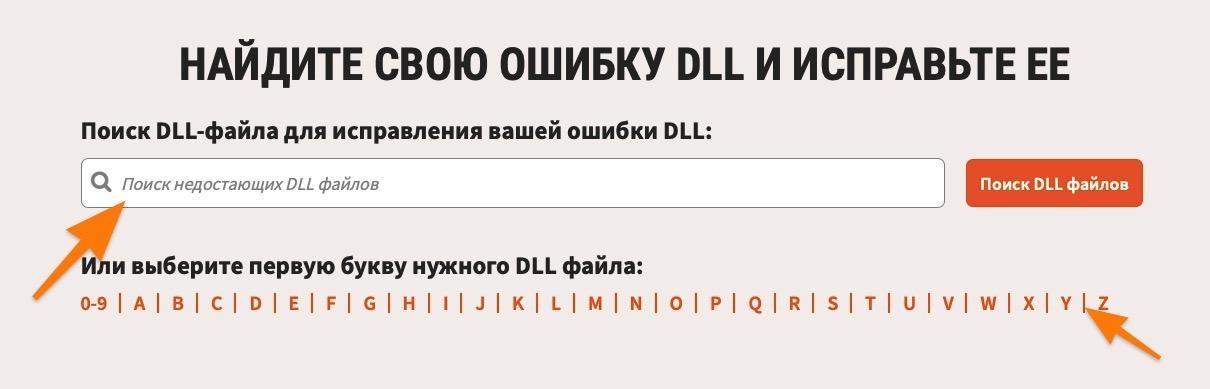 CleanShot 2019-11-20 at 01.53.05.jpg Поисковое поле на сайте DLL-FILES.com