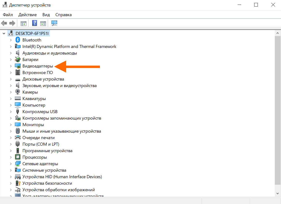 image_2019-10-25_14-45-03.png Главное окно диспетчера устройств в Windows 10