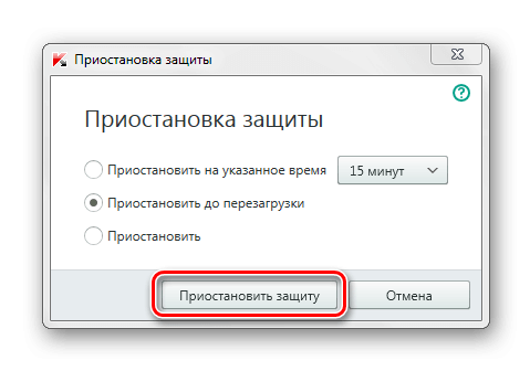 Приостановка защиты Антивирус Касперский