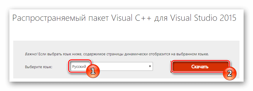 Загрузка Microsoft Visual C++ 2015