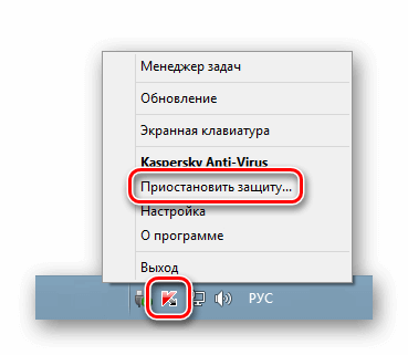 Приостановить защиту Касперский