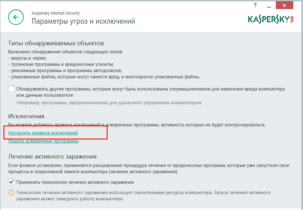 Настройка исключений в антивирусе Kaspersky Anti-Virus