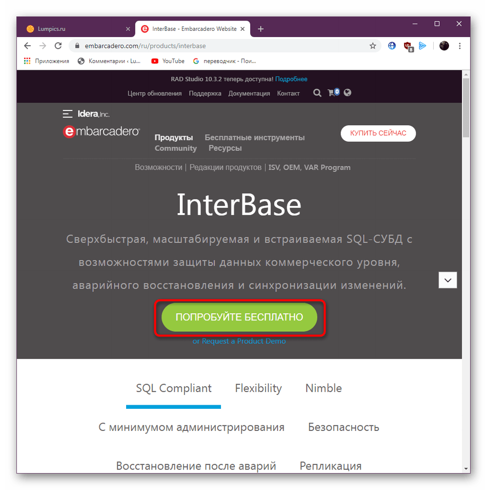 Загрузка программы InterBase