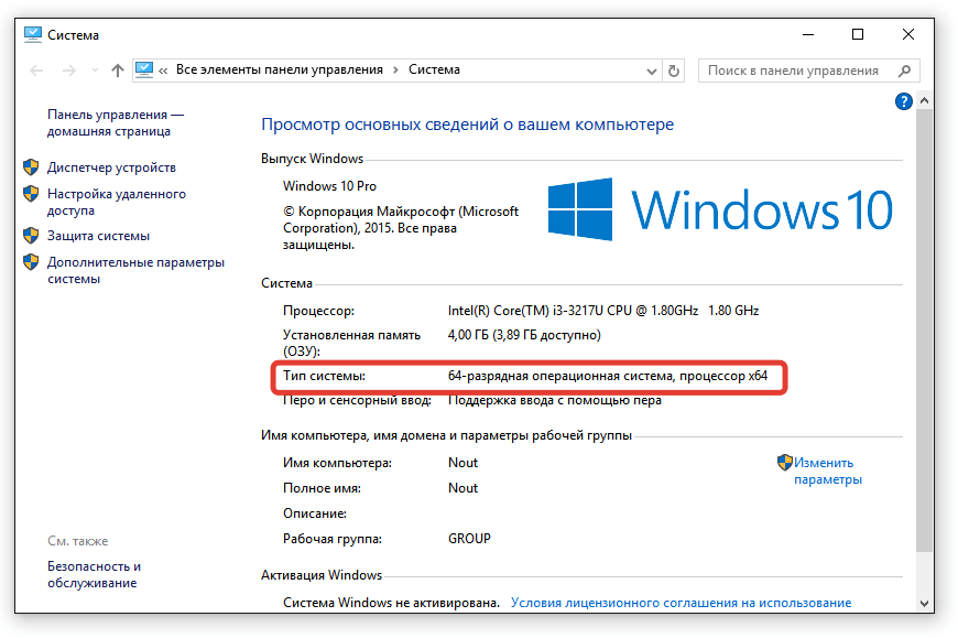 Просмотр разрядности системы на Windows 10