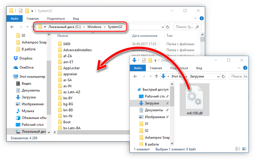 Перемещение файла mfc100.dll в директорию System32