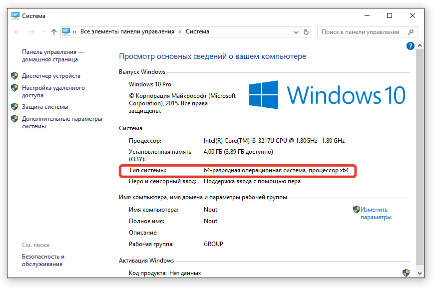 Тип системы — 64-разрядная Windows