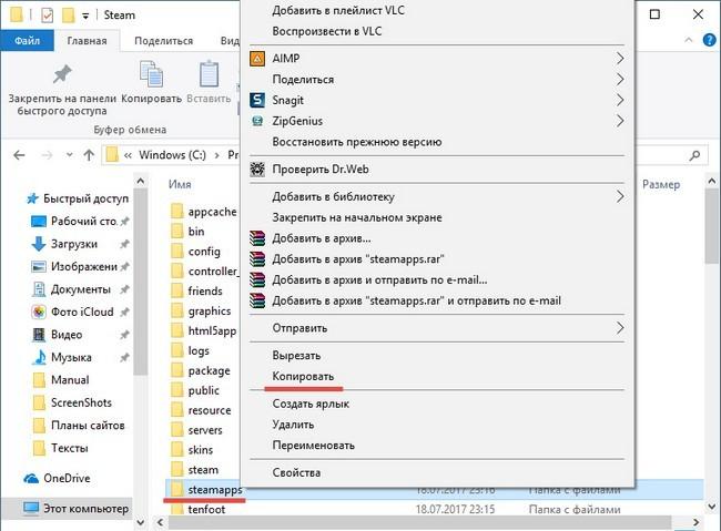 Копирование файлов Steam