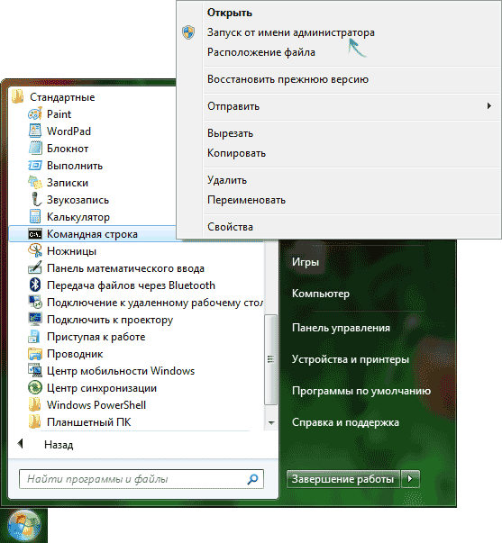 Запуск командной строки на Windows 7