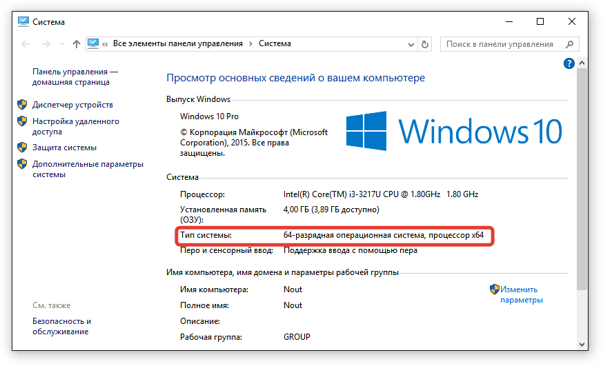 Проверка разрядности Windows