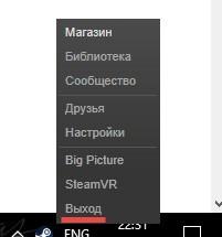 Выход из Steam