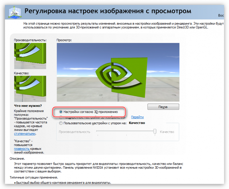 Эту функцию можно использовать только в поддерживаемой игре nvidia ноутбук