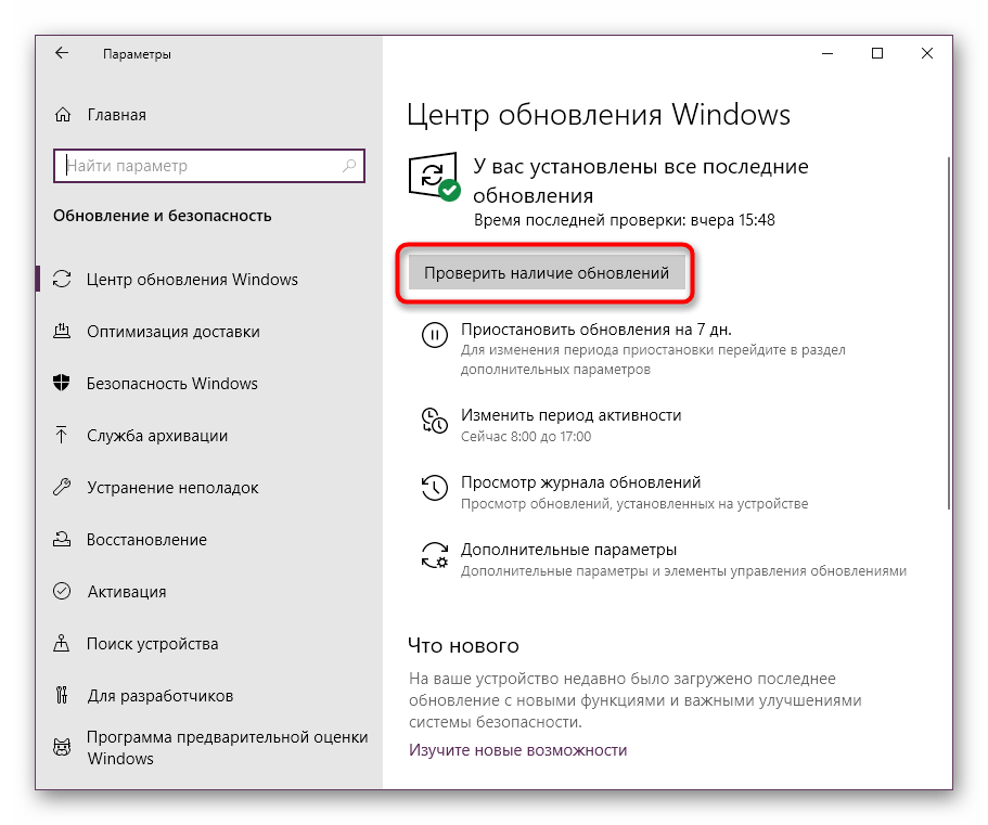Ручная проверка обновлений Windows 10