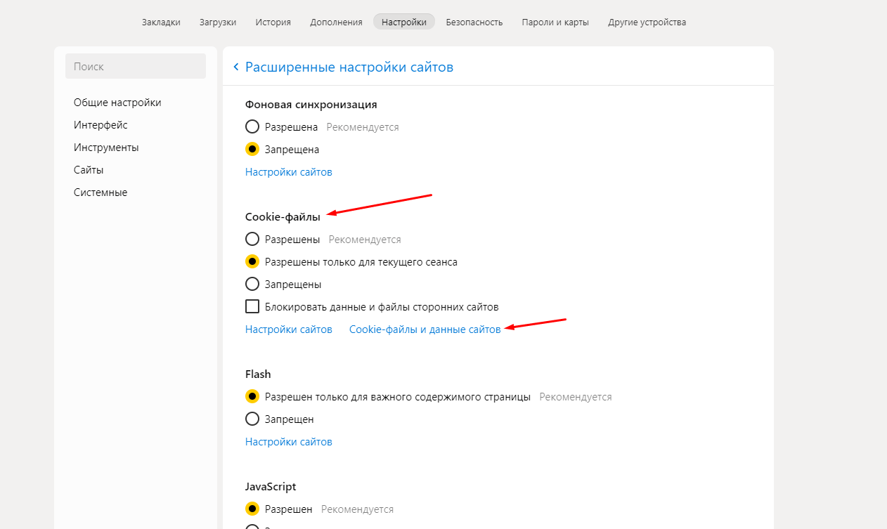 Удаление cookie в настройках браузера Яндекс