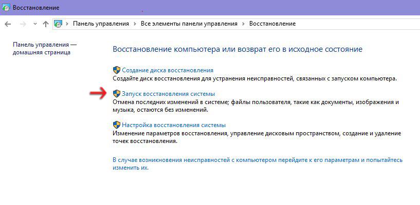 Окно Восстановления системы