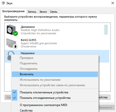 Включение наушников на Windows 10