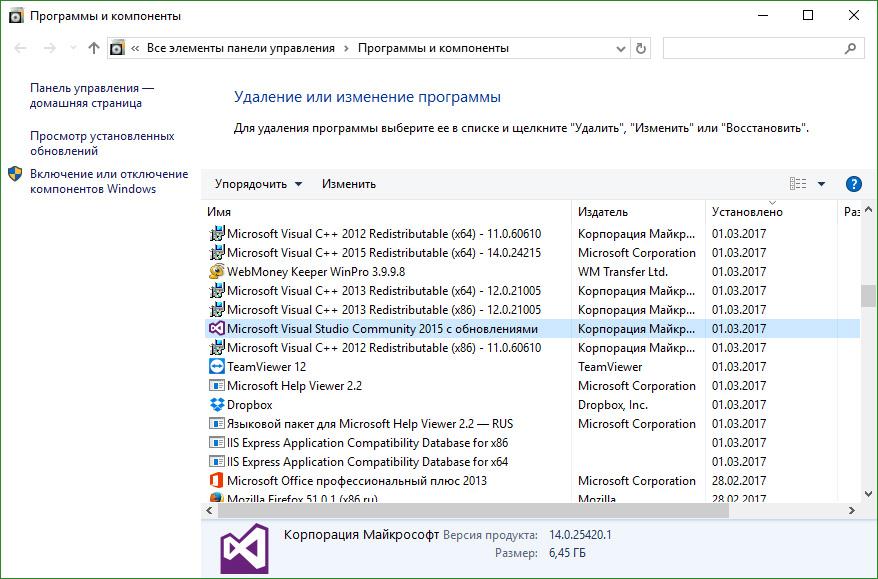 Удаление Visual C++ 2015