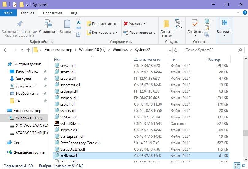 Директория C:\Windows\System32