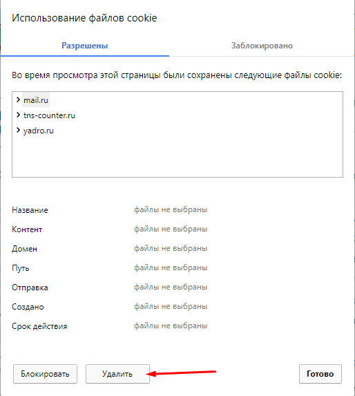 Удаление куки с одного сайта