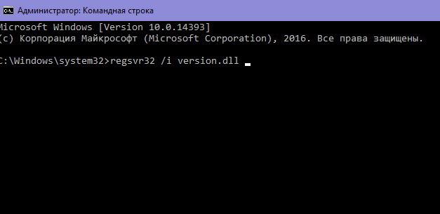 Окно командной строки. Команда: regsvr32 / i version.dll