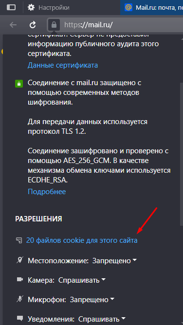 Открытие окна с настройками cookie другим способом