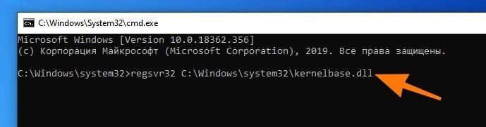 CleanShot 2019-11-03 at 17.53.14.jpg Команда для регистрации DLL-библиотек в Windows