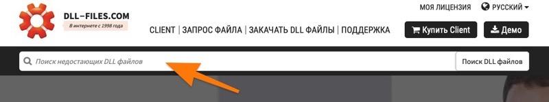 CleanShot 2019-11-07 at 03.59.56.jpg Поисковик на сайте ru.dll-files.com