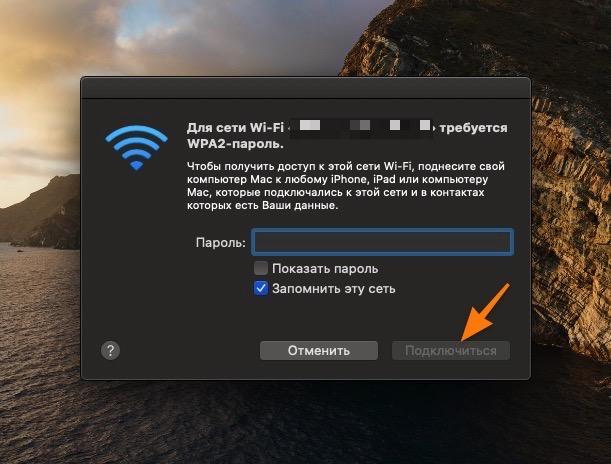 CleanShot 2019-11-27 at 23.58.04.jpg Запрос пароля на подключение в macOS