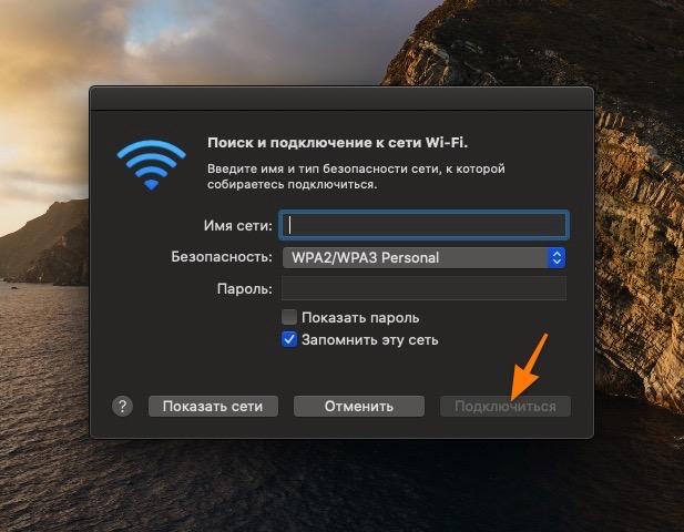 CleanShot 2019-11-27 at 23.58.22.jpg Запрос на ввод данных сети для ручного подключения