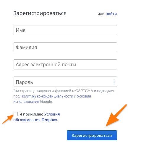 cloud2.jpg Форма регистрации в Dropbox