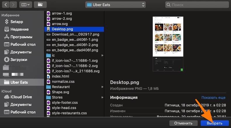 cloud4.jpg Интерфейс выбора файла в macOS