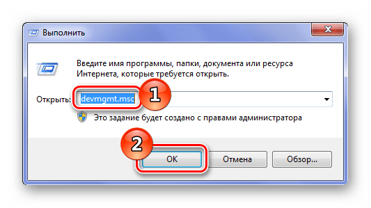 devmgmt.msc Окно Выполнить Windows 7