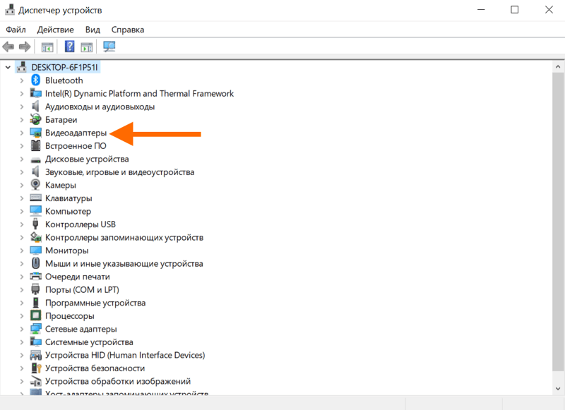 image_2019-10-25_14-45-03.png Главное окно диспетчера устройств в Windows 10