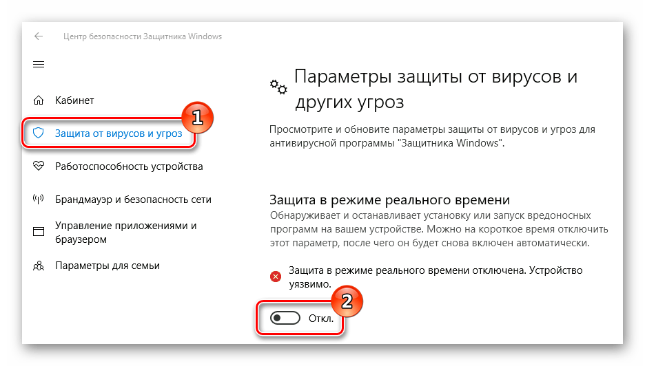 Отключение защиты Windows 10